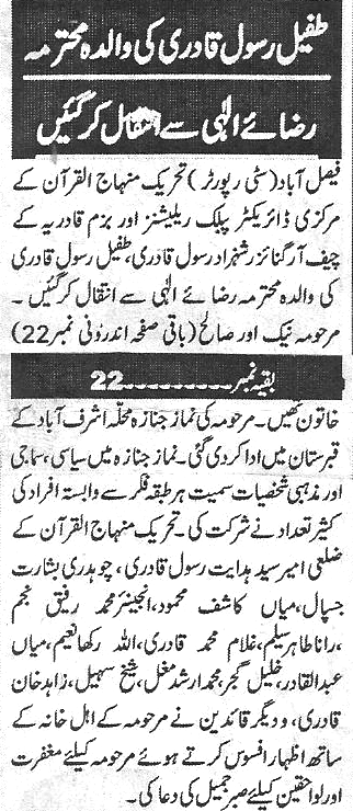 Minhaj-ul-Quran  Print Media Coverage Daily-Ghareeb-Back-page