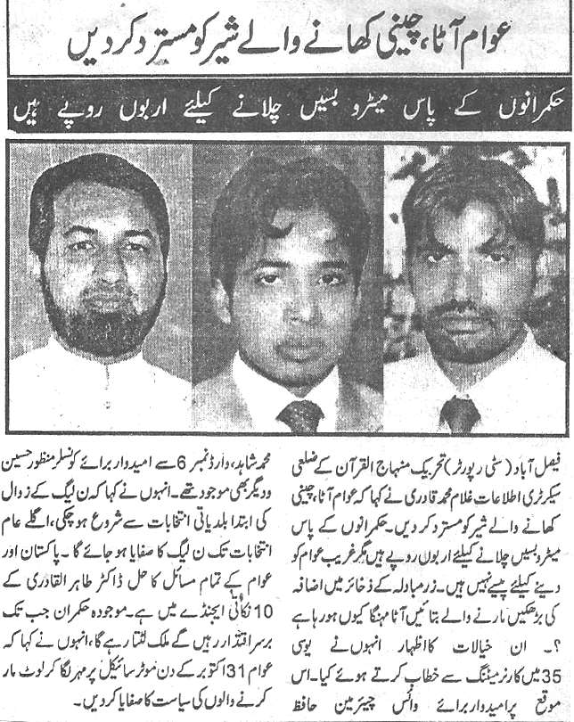 تحریک منہاج القرآن Minhaj-ul-Quran  Print Media Coverage پرنٹ میڈیا کوریج Daily-Naya-ujala-page-3