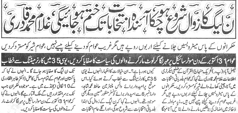 Minhaj-ul-Quran  Print Media CoverageDaily-Al-Bayan-pakistan-pag