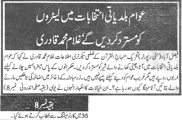 تحریک منہاج القرآن Minhaj-ul-Quran  Print Media Coverage پرنٹ میڈیا کوریج Daily-Basarat 