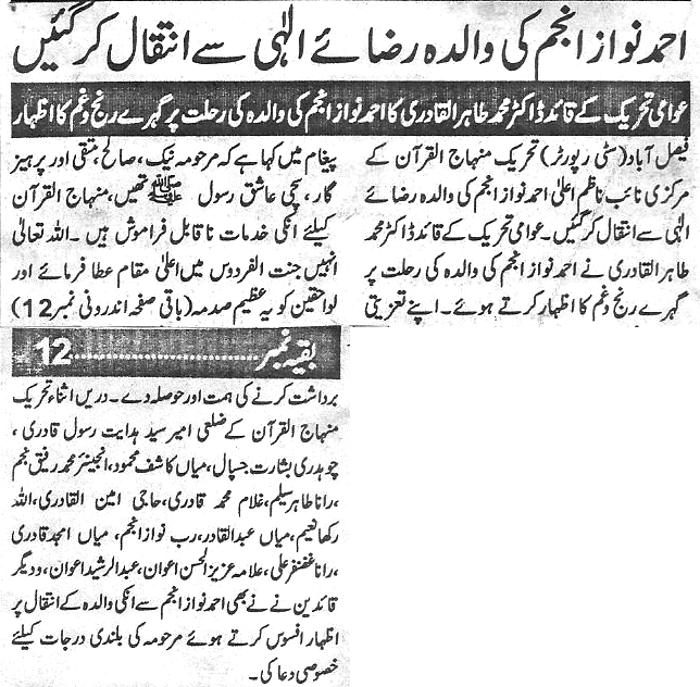 تحریک منہاج القرآن Minhaj-ul-Quran  Print Media Coverage پرنٹ میڈیا کوریج Daily-Waqif-Back-page