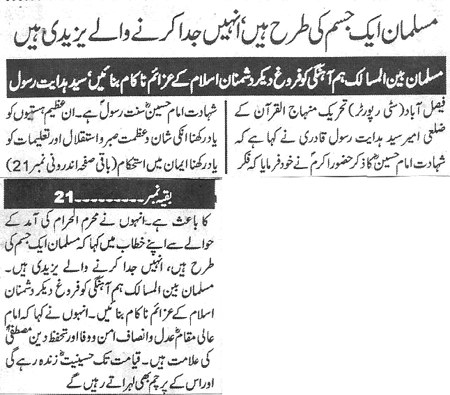 تحریک منہاج القرآن Minhaj-ul-Quran  Print Media Coverage پرنٹ میڈیا کوریج Daily-Ghareeb