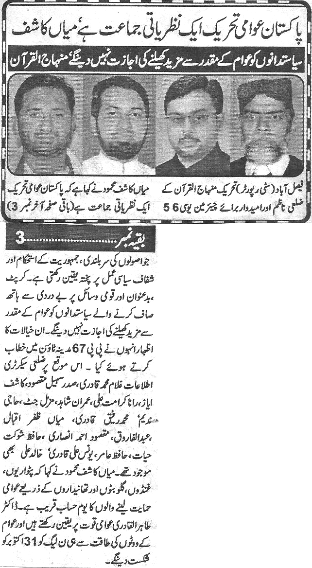 Minhaj-ul-Quran  Print Media CoverageDaily-Zarb-e-Aahan
