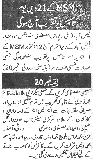 تحریک منہاج القرآن Minhaj-ul-Quran  Print Media Coverage پرنٹ میڈیا کوریج Daily-Basarat