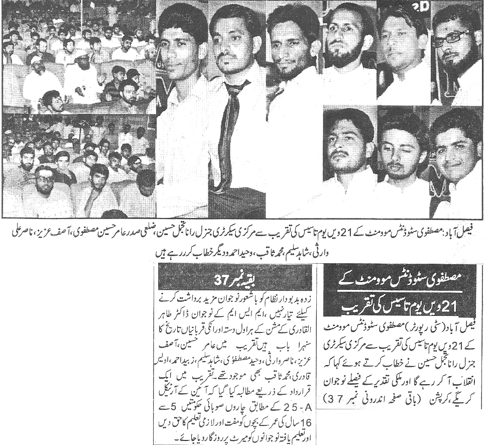 Minhaj-ul-Quran  Print Media CoverageDaily-Basarat-page-3