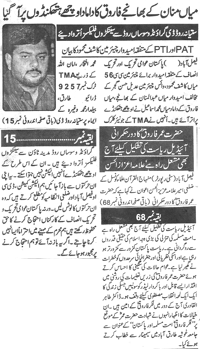 Minhaj-ul-Quran  Print Media CoverageDaily-Shelter-page-3