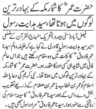 Minhaj-ul-Quran  Print Media CoverageDaily-Khabrain
