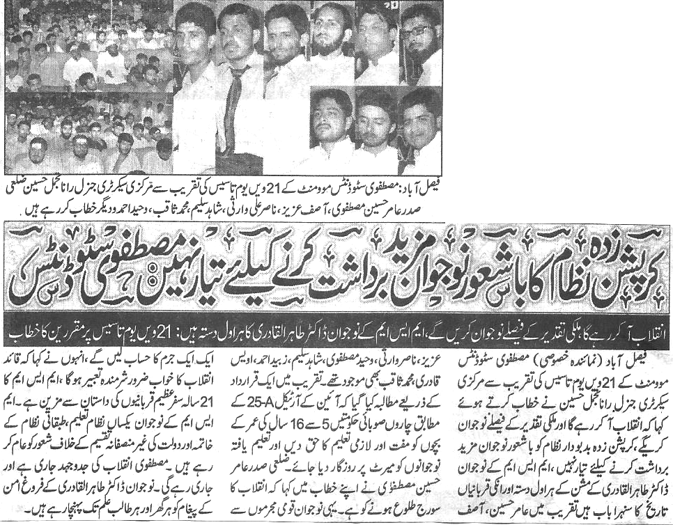 Minhaj-ul-Quran  Print Media CoverageDaily-Nawa-i-waqt-
