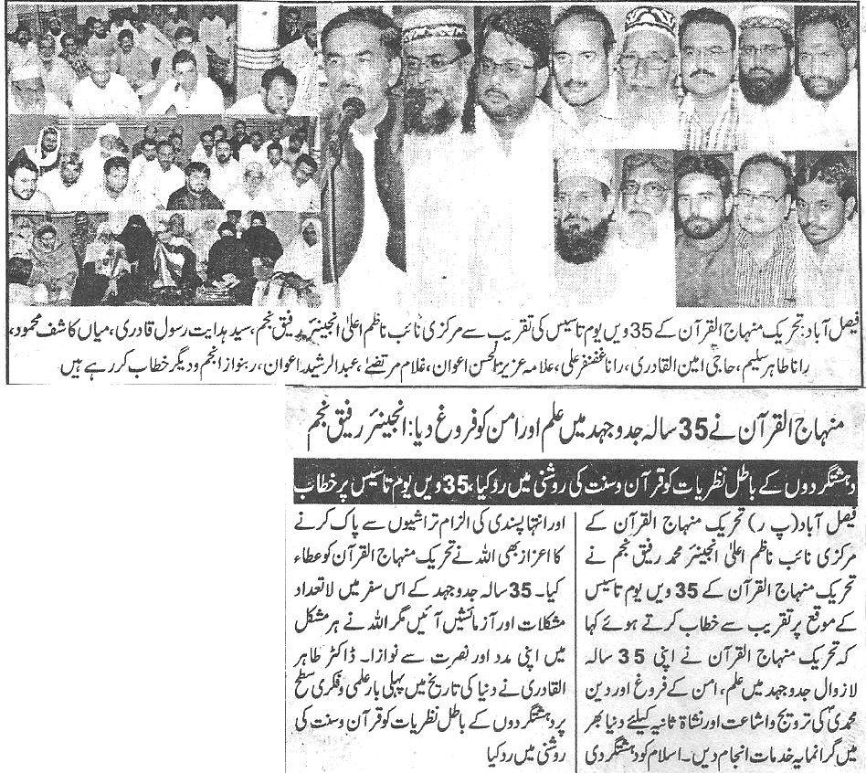 Minhaj-ul-Quran  Print Media CoverageDaily-Public-Back-page