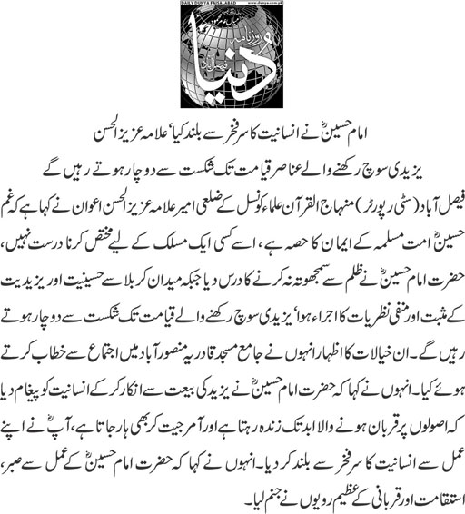 Minhaj-ul-Quran  Print Media CoverageDaily Dumya page 2
