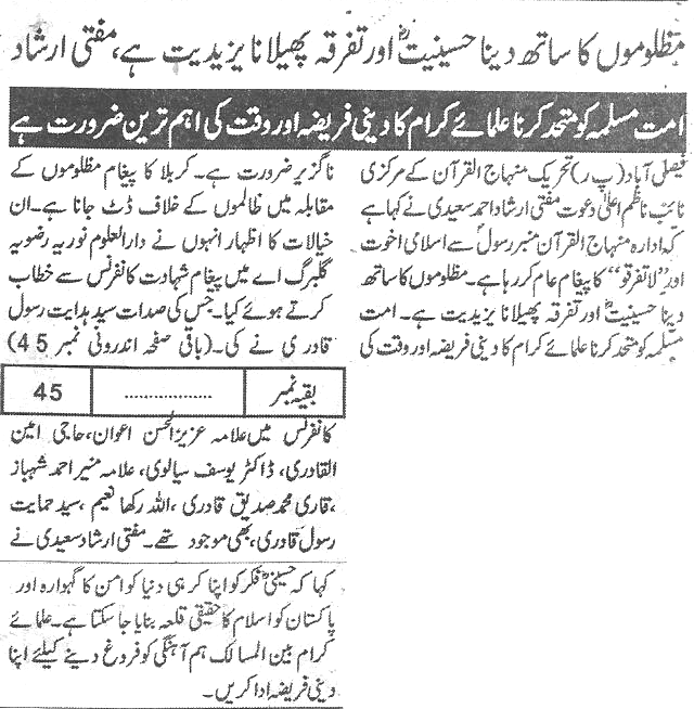 Minhaj-ul-Quran  Print Media CoverageDaily-Al-Bayan-pakistan-pag