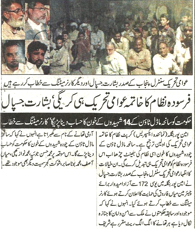 Minhaj-ul-Quran  Print Media CoverageDaily-Express-page-2