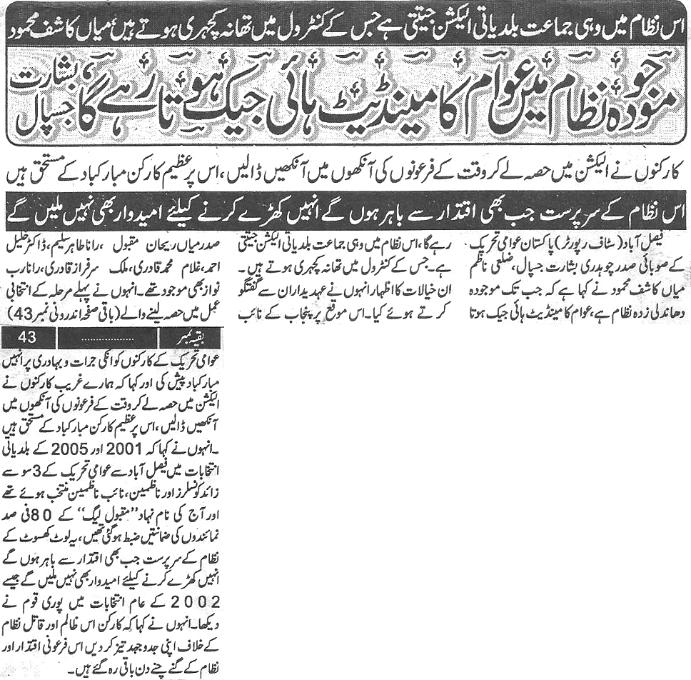 Minhaj-ul-Quran  Print Media CoverageDaily-Paistam-page 3