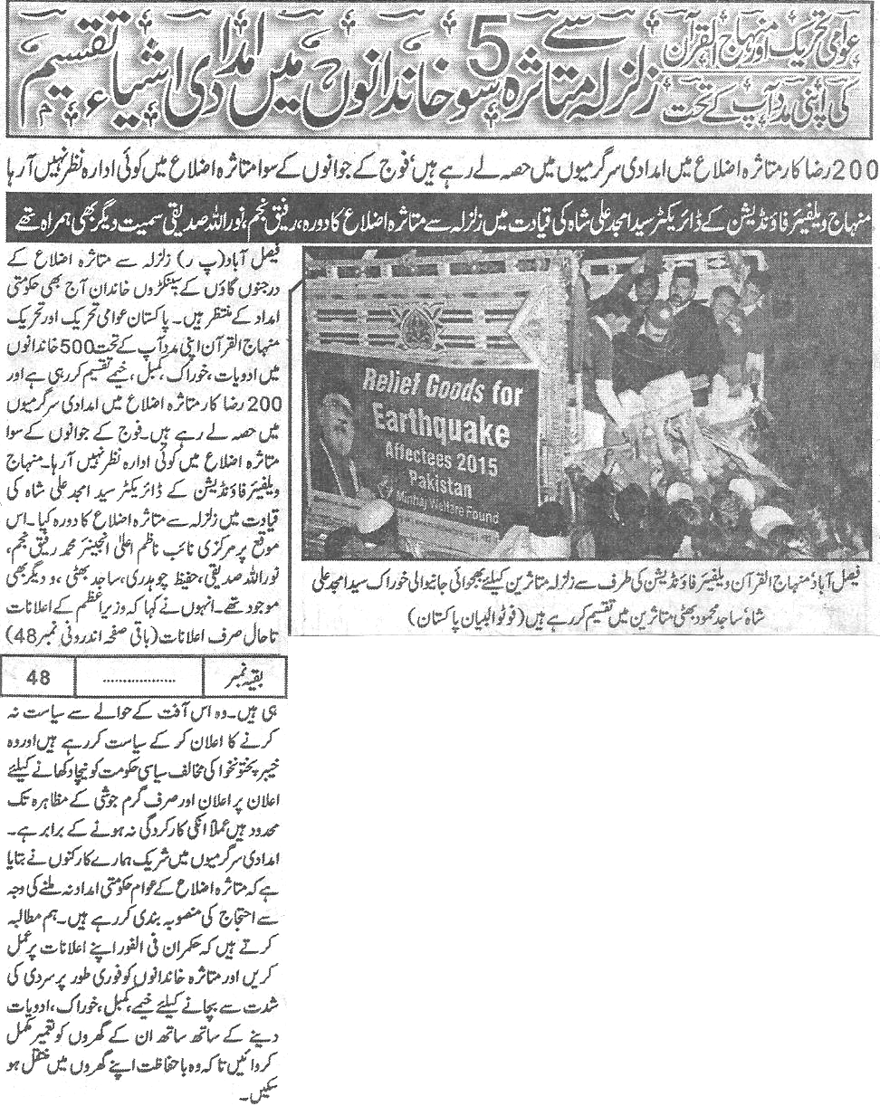 تحریک منہاج القرآن Minhaj-ul-Quran  Print Media Coverage پرنٹ میڈیا کوریج Daily-Ai-Bayan-pakistan-pag