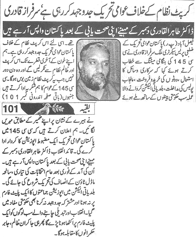 تحریک منہاج القرآن Minhaj-ul-Quran  Print Media Coverage پرنٹ میڈیا کوریج Daily-Aman-page-5