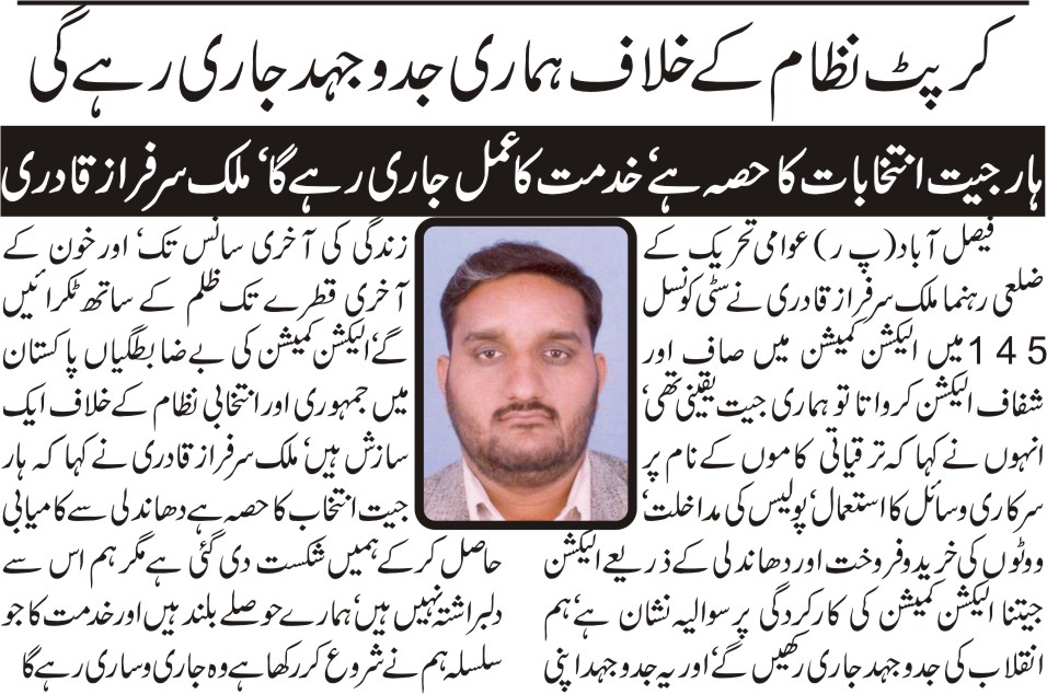 Minhaj-ul-Quran  Print Media Coverage Daily businessreport page 4