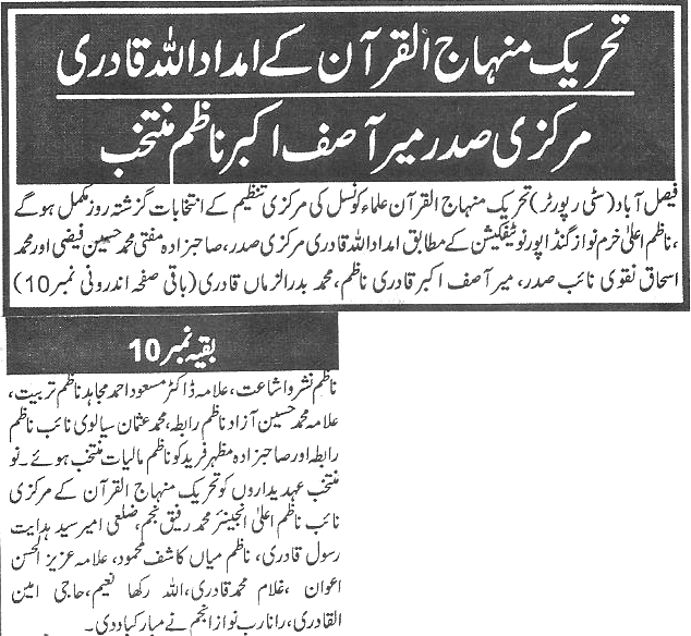 تحریک منہاج القرآن Minhaj-ul-Quran  Print Media Coverage پرنٹ میڈیا کوریج Daily-Basarat-Back-page