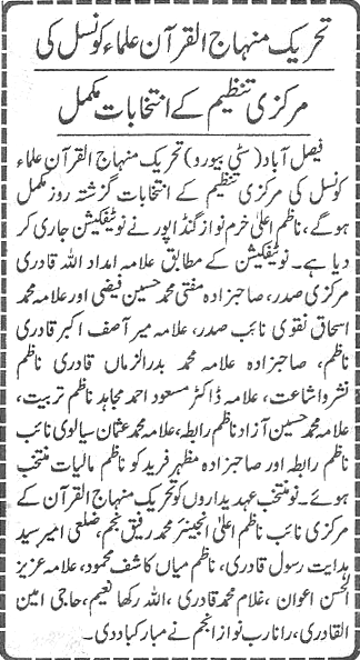 تحریک منہاج القرآن Minhaj-ul-Quran  Print Media Coverage پرنٹ میڈیا کوریج Daily-Khabrain-page-4