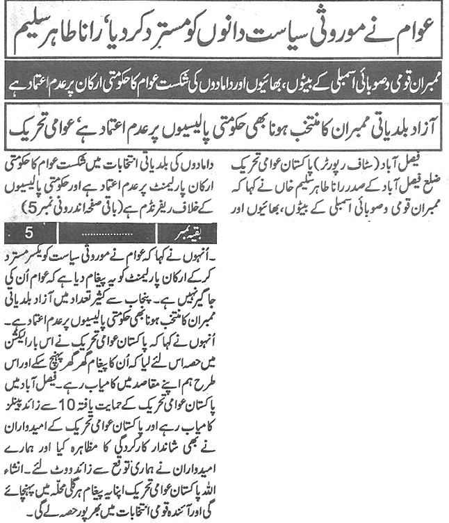 Minhaj-ul-Quran  Print Media CoverageDaily-Paigham-page-3