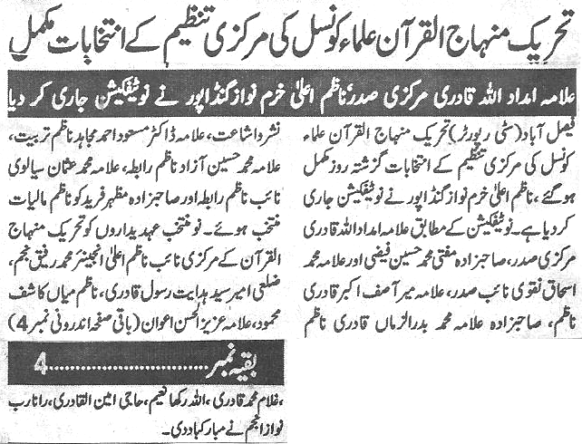 تحریک منہاج القرآن Minhaj-ul-Quran  Print Media Coverage پرنٹ میڈیا کوریج Daily-Waqif-Back-page