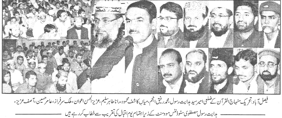 Minhaj-ul-Quran  Print Media CoverageDaily-Basarat-page-3