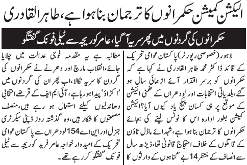 Minhaj-ul-Quran  Print Media CoverageDaily Jang page 3