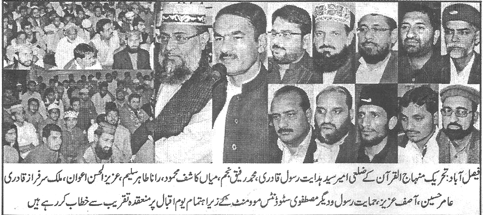 Minhaj-ul-Quran  Print Media CoverageDaily-Lyaiipur-news-page-3