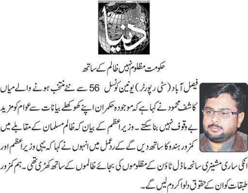 Minhaj-ul-Quran  Print Media CoverageDaily Dunya page  9