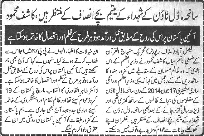 تحریک منہاج القرآن Minhaj-ul-Quran  Print Media Coverage پرنٹ میڈیا کوریج Daily-Khabrain-page-4