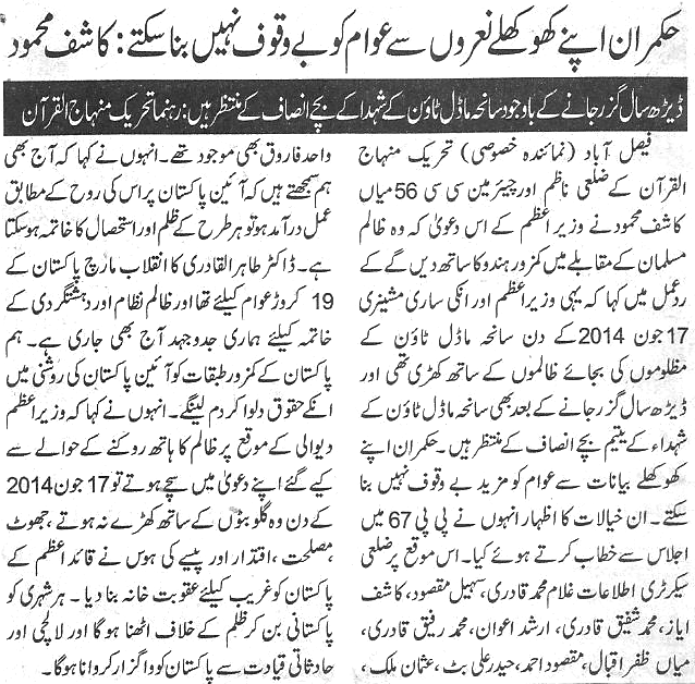 تحریک منہاج القرآن Minhaj-ul-Quran  Print Media Coverage پرنٹ میڈیا کوریج Daily-Nawa-i-waqt-page-5