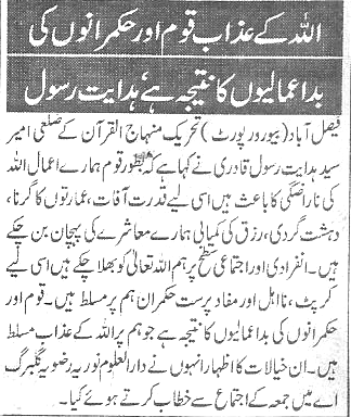 Minhaj-ul-Quran  Print Media CoverageDaily-Pakistan-page-4