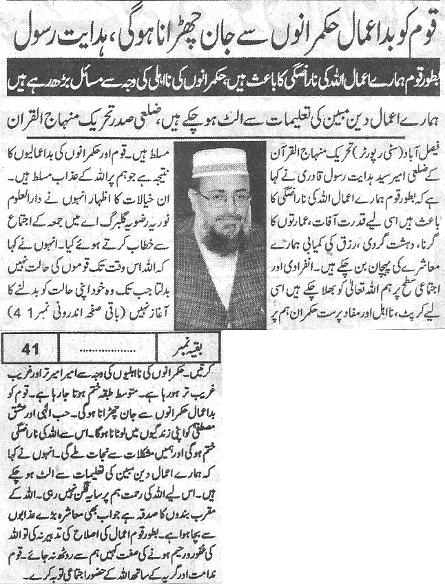 Minhaj-ul-Quran  Print Media CoverageDaily-Ai-Bayan-pakistan-pag 2