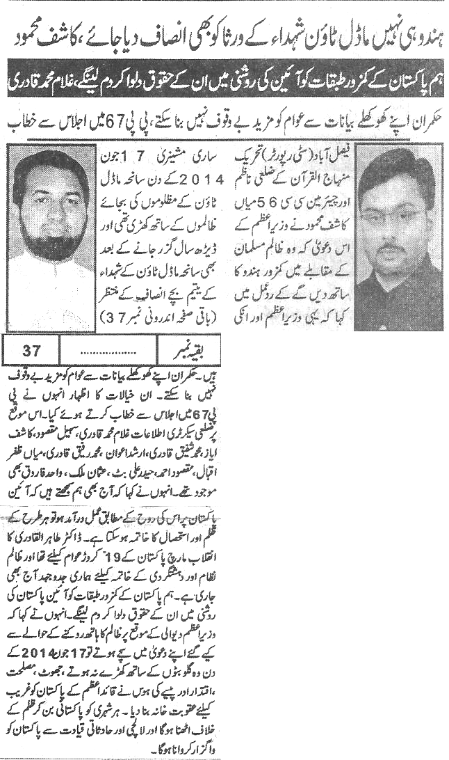 تحریک منہاج القرآن Minhaj-ul-Quran  Print Media Coverage پرنٹ میڈیا کوریج Daily-Ai-Bayan-pakistan