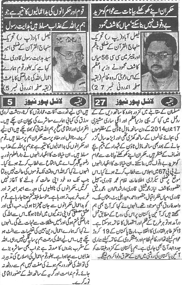 تحریک منہاج القرآن Minhaj-ul-Quran  Print Media Coverage پرنٹ میڈیا کوریج Daily-Lyaii-pur-news-Back-p