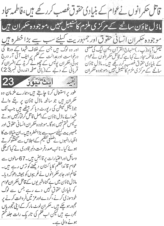 Minhaj-ul-Quran  Print Media Coverage Daily-Ace-news-page-2