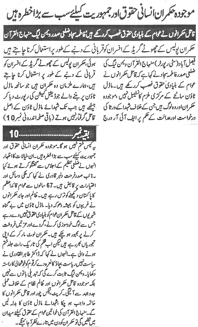 Minhaj-ul-Quran  Print Media Coverage Daily-Waqif-page-Back