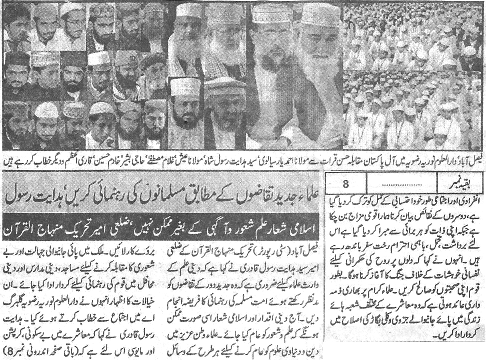 Minhaj-ul-Quran  Print Media Coverage Daily-Al-Bayan-pakistan-pag