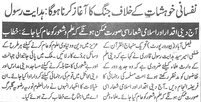 Minhaj-ul-Quran  Print Media Coverage Daily-Jinnah-page-2