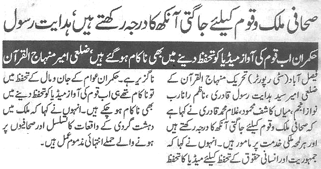 Minhaj-ul-Quran  Print Media Coverage Daily-Al-Bayan-pakistan-pag