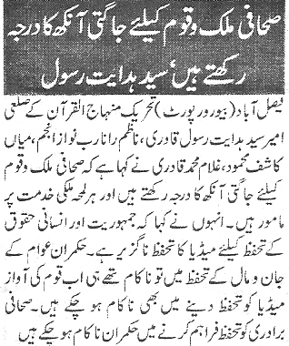 Minhaj-ul-Quran  Print Media CoverageDaily-Pakistan-page-6