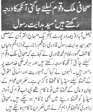 Minhaj-ul-Quran  Print Media Coverage Daily-Pakistan-page-6