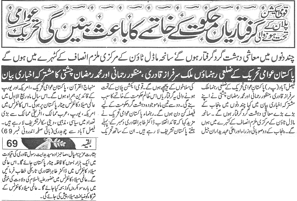 Minhaj-ul-Quran  Print Media CoverageDaily-Aman-page-8