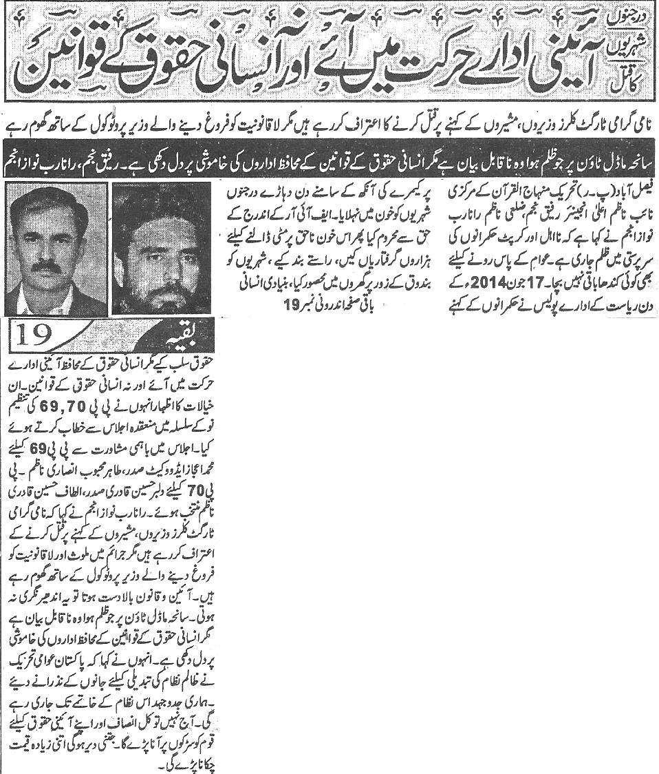 تحریک منہاج القرآن Minhaj-ul-Quran  Print Media Coverage پرنٹ میڈیا کوریج Daily-Millat-page-1