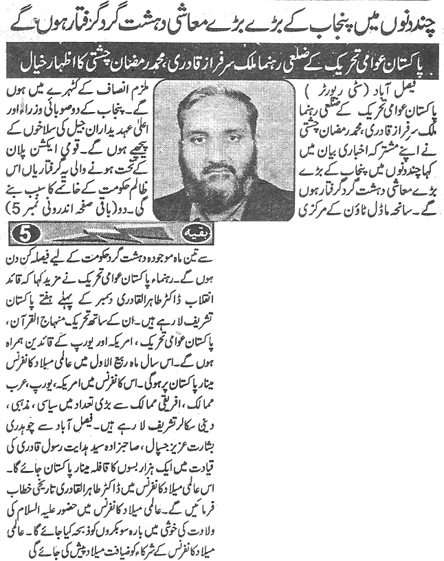 تحریک منہاج القرآن Minhaj-ul-Quran  Print Media Coverage پرنٹ میڈیا کوریج Daily-Shelter-Back-page