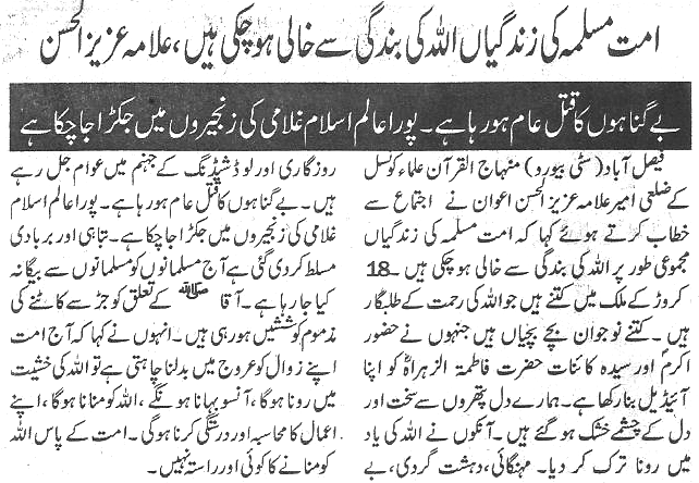 Minhaj-ul-Quran  Print Media Coverage Daily-Khabrain-page-9