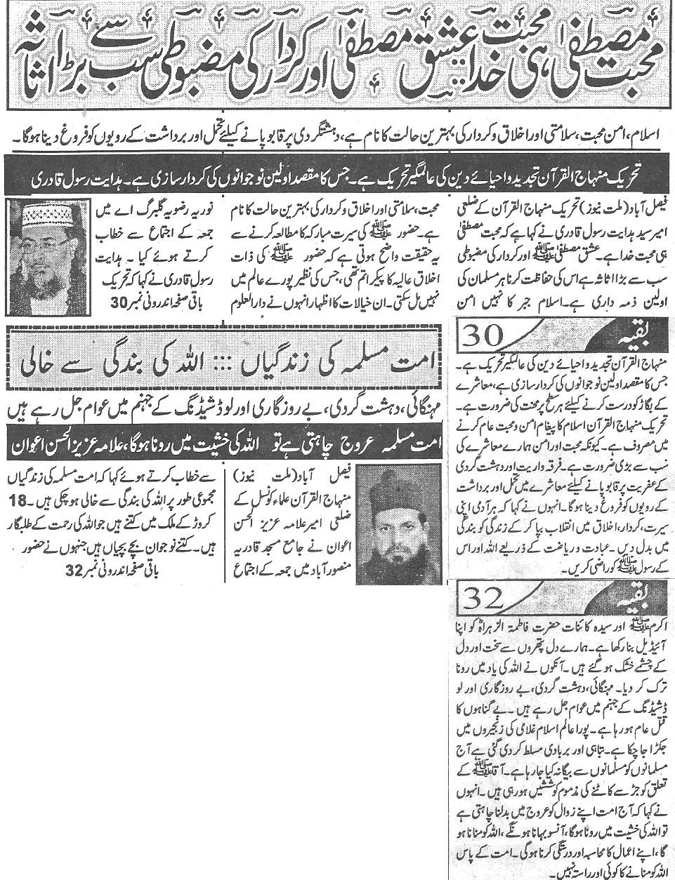 تحریک منہاج القرآن Minhaj-ul-Quran  Print Media Coverage پرنٹ میڈیا کوریج Daily-Millat-Back-page