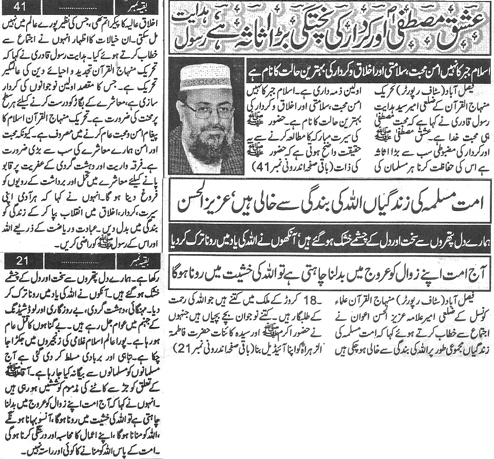 بـمنظّمة منهاج القرآن العالمية Minhaj-ul-Quran  Print Media Coverage طباعة التغطية الإعلامية Daily-Paigham-Back-page