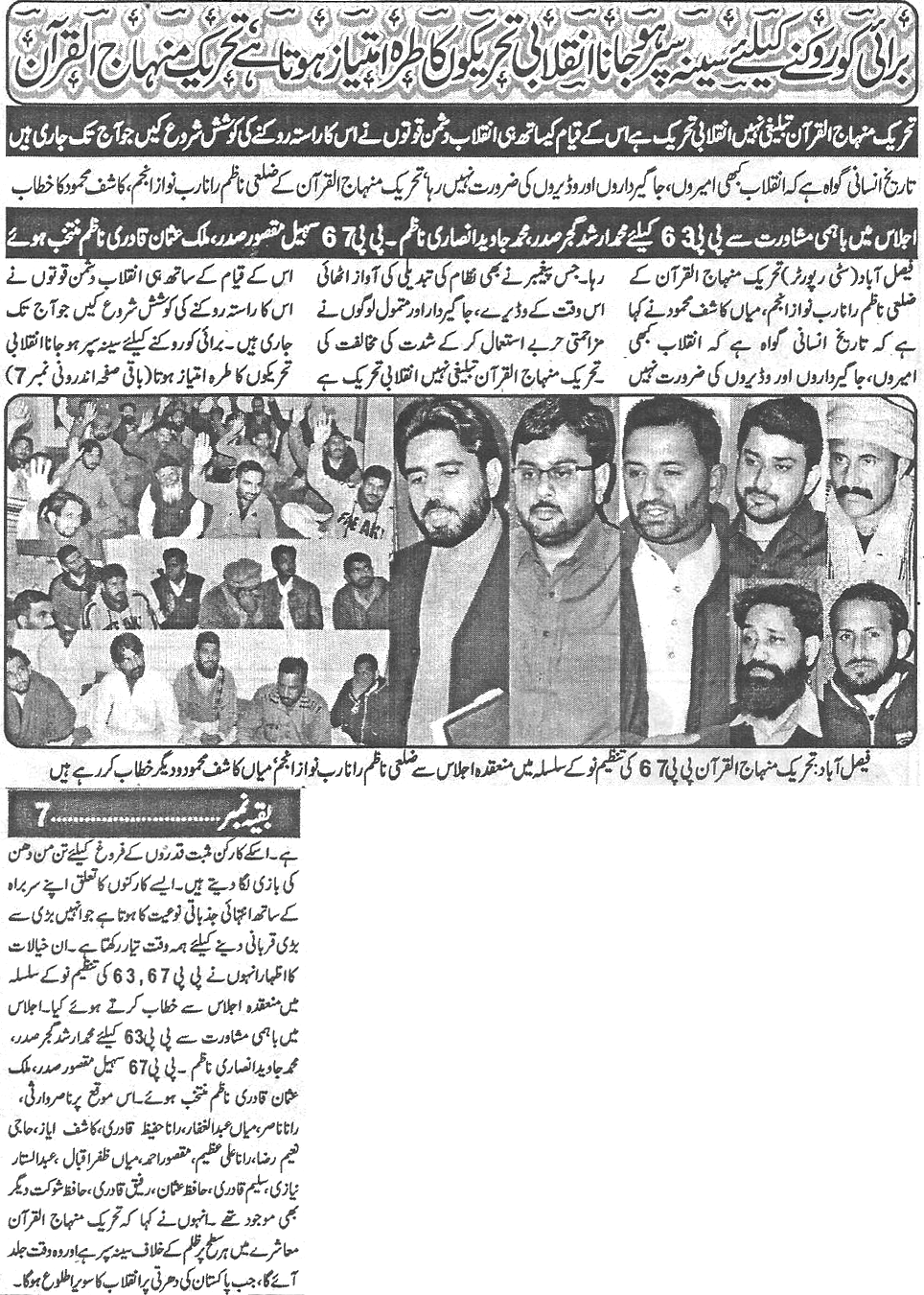 Minhaj-ul-Quran  Print Media CoverageDaily-Waqif-Back-page-