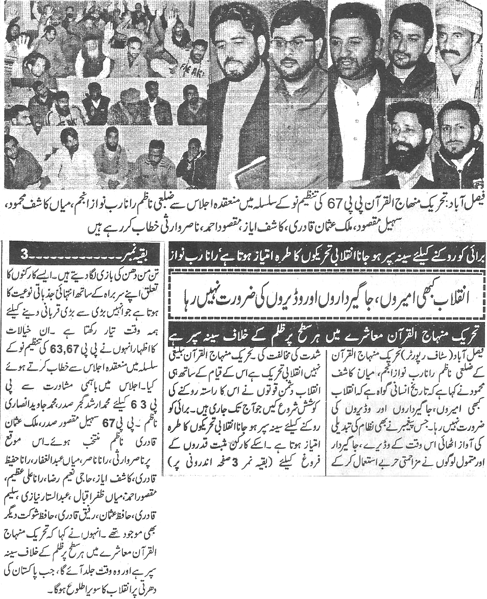 Minhaj-ul-Quran  Print Media CoverageDaily-Public-page-3