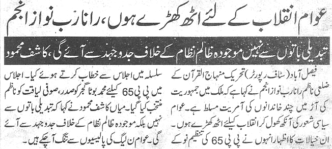 Minhaj-ul-Quran  Print Media Coverage Daily-Jang-page-page-4